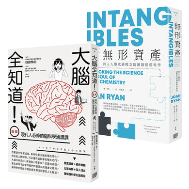 腦科學教你這樣做管理,精選套書《大腦全知道:(圖解)現代人必修的腦科學通識課》+《無形資產:無形資產:將人人變成神隊友的團隊默契科學》 平裝書 Paperback