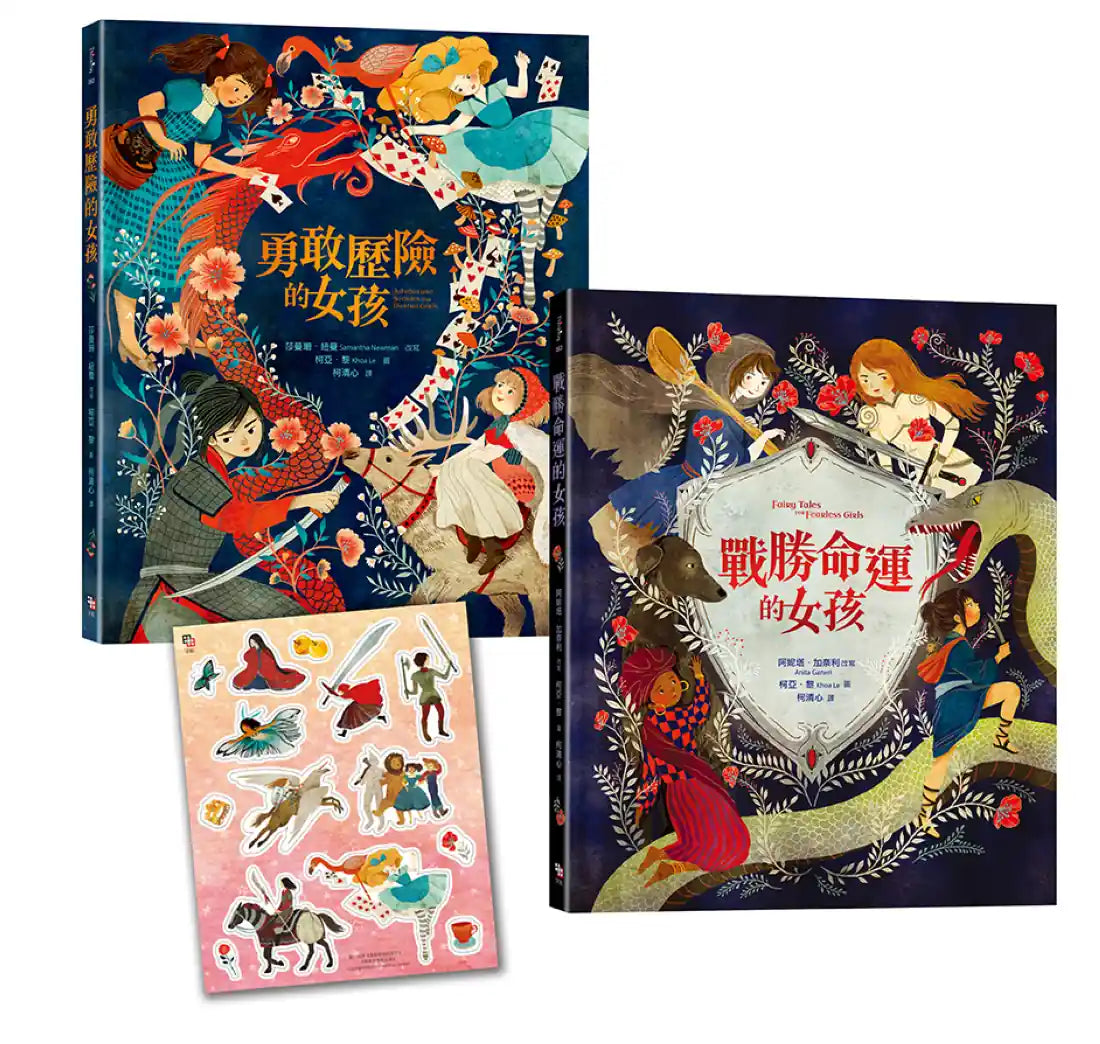 「英勇女孩冒險去!」套書: 勇敢歷險的女孩+戰勝命運的女孩 精裝書 Hardback