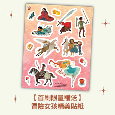 「英勇女孩冒險去!」套書: 勇敢歷險的女孩+戰勝命運的女孩 精裝書 Hardback