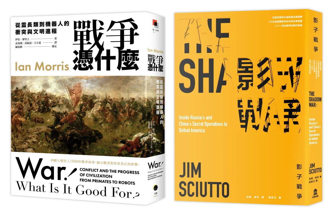 戰爭的過去與現在(2冊套書)戰爭憑什麼+影子戰爭 平裝書 Paperback