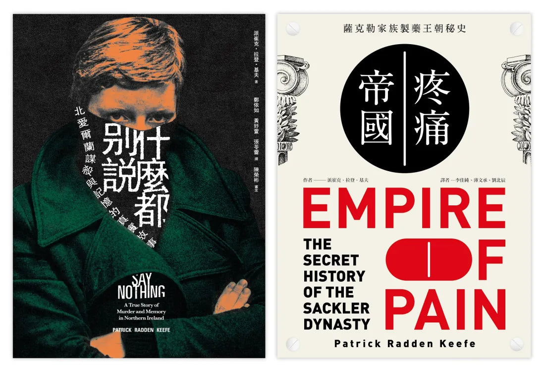 派崔克.拉登.基夫得獎作品(2冊套書)什麼都別說+疼痛帝國 平裝書 Paperback