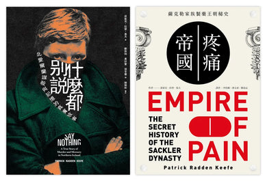 派崔克.拉登.基夫得獎作品(2冊套書)什麼都別說+疼痛帝國 平裝書 Paperback