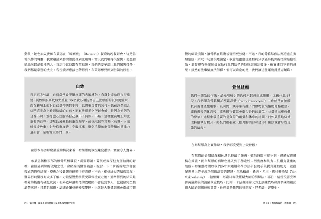 麥吉爾腰背修復指引實證套書(麥吉爾腰背修復手冊+實證版麥吉爾腰背修復手冊) 平裝書 Paperback