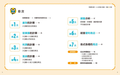 「準備開店嘍!」系列《小小店長能力養成:商業╳計算》+《小小設計師能力養成:創意╳圖形》(全2冊) 平裝書 Paperback