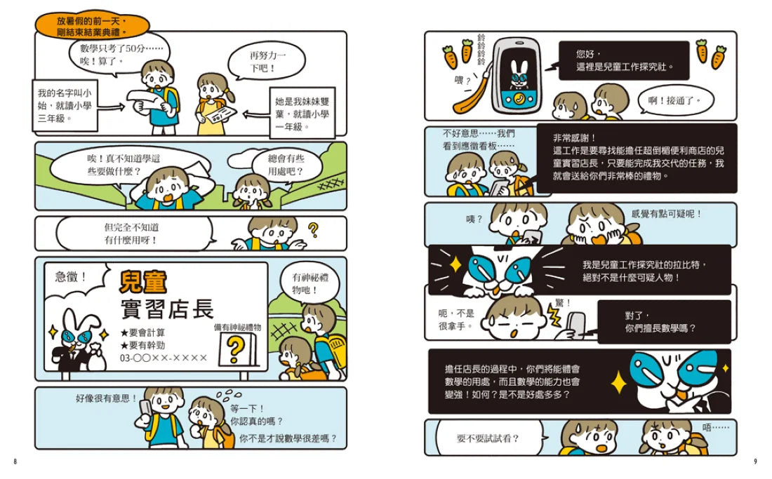 「準備開店嘍!」系列《小小店長能力養成:商業╳計算》+《小小設計師能力養成:創意╳圖形》(全2冊) 平裝書 Paperback