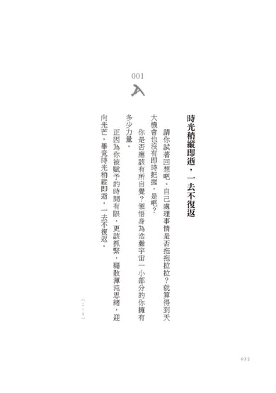 如何度過有價值的一生?【二冊套書】(沉思錄+論生命之短暫) 平裝書 Paperback