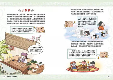 萌漫大話三國演義【五冊套書】-故事: 橋樑章節 Early Readers-買書書 BuyBookBook