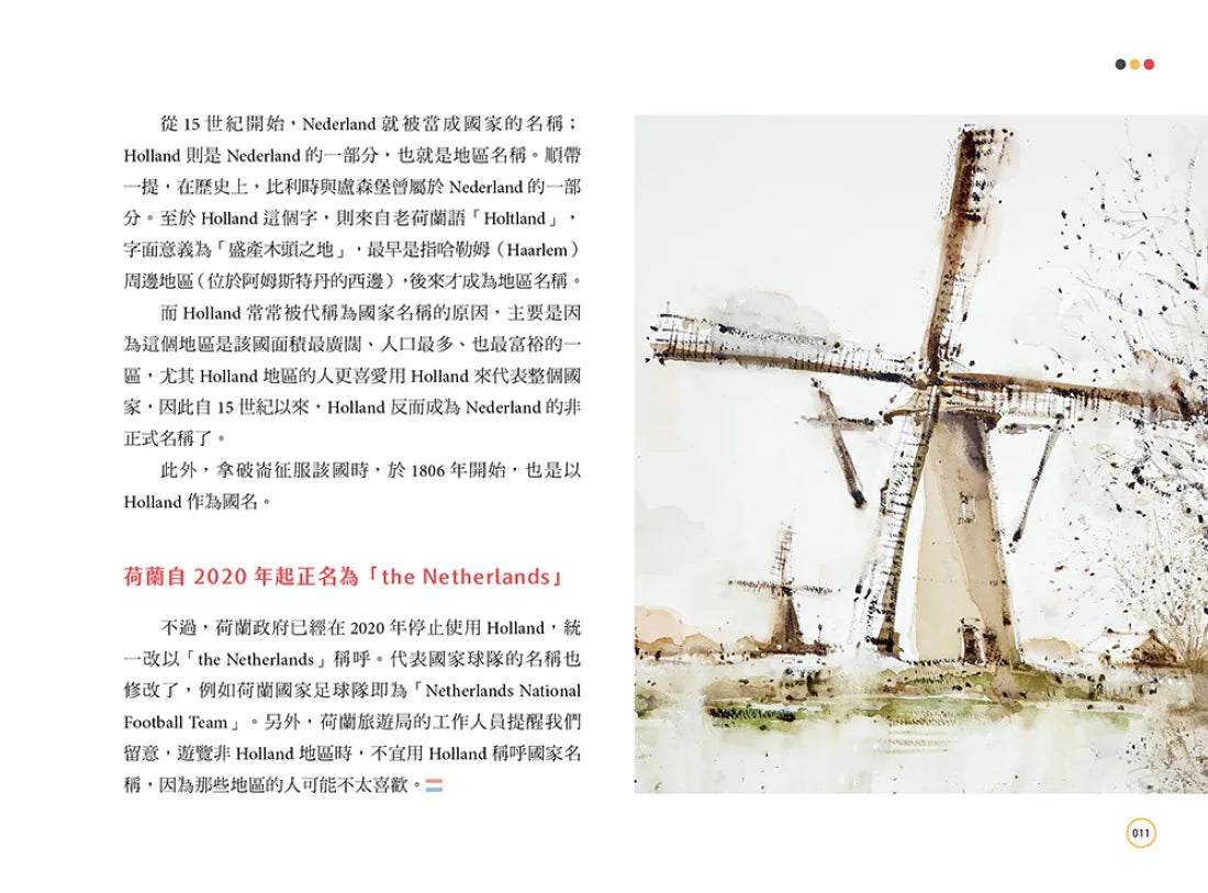 荷蘭比利時魅力繪旅行:藝術×建築×城鎮風光×特色市集,感受西歐小國的精采無限 平裝書 Paperback