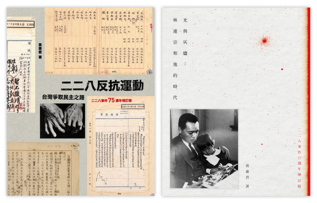 二二八民主之路(2冊套書)二二八反抗運動+光與灰燼 平裝書 Paperback