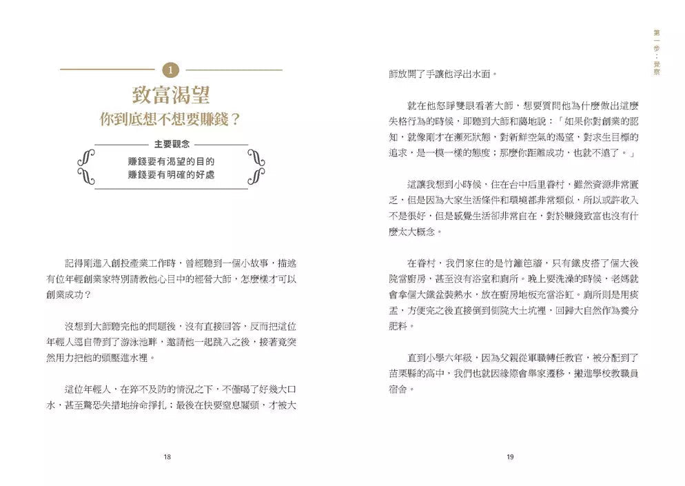 致富覺察【郝旭烈親繪限量點石成金書籤】:培養點石成金的財富腦-非故事: 生涯規劃 Life Planning-買書書 BuyBookBook