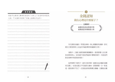 致富覺察【郝旭烈親繪限量點石成金書籤】:培養點石成金的財富腦-非故事: 生涯規劃 Life Planning-買書書 BuyBookBook
