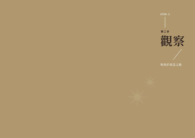 致富覺察【郝旭烈親繪限量點石成金書籤】:培養點石成金的財富腦-非故事: 生涯規劃 Life Planning-買書書 BuyBookBook