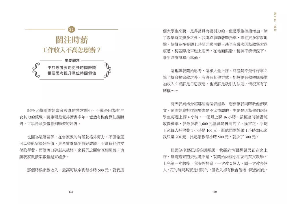 致富覺察【郝旭烈親繪限量點石成金書籤】:培養點石成金的財富腦-非故事: 生涯規劃 Life Planning-買書書 BuyBookBook