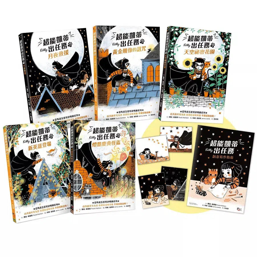 超能凱蒂出任務1-5套書 【附贈:★作者親授創意寫作指南&★超萌凱蒂變身書籤(2款隨機出貨)】-故事: 歷險科幻 Adventure & Science Fiction-買書書 BuyBookBook