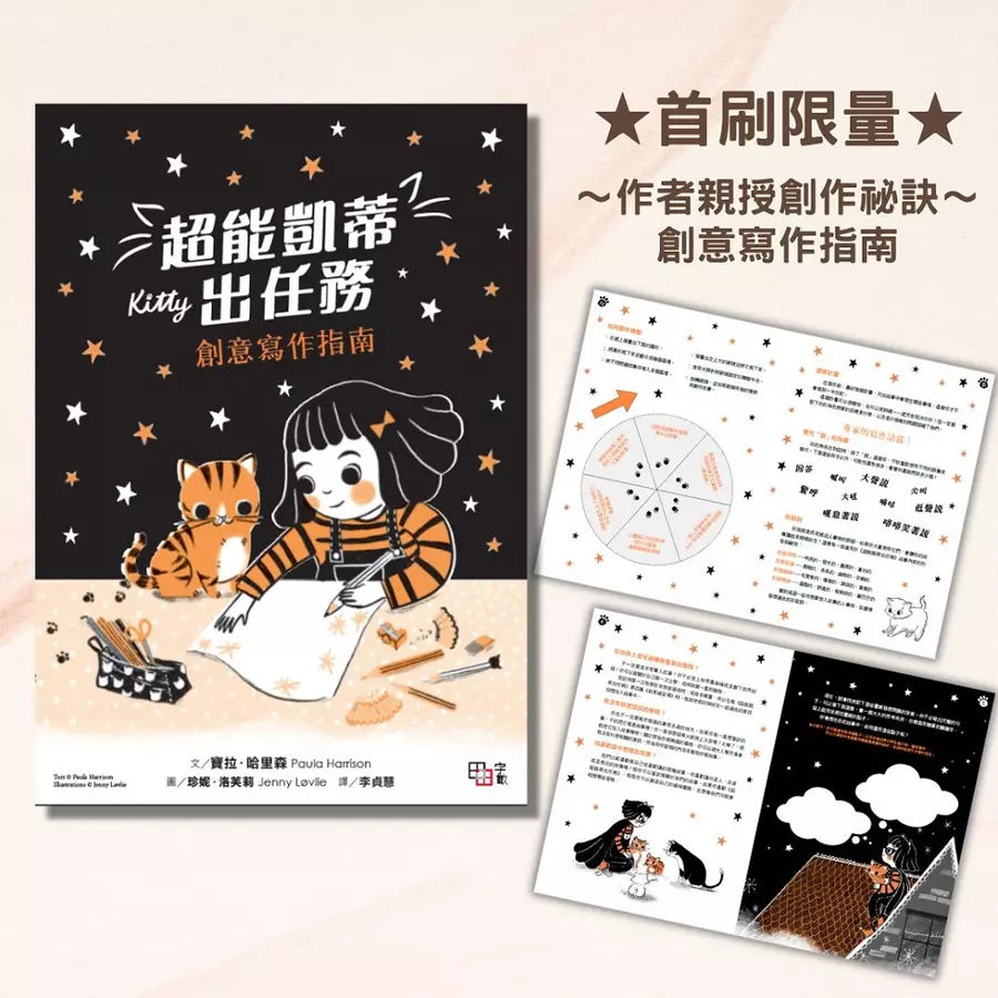 超能凱蒂出任務1-5套書 【附贈:★作者親授創意寫作指南&★超萌凱蒂變身書籤(2款隨機出貨)】-故事: 歷險科幻 Adventure & Science Fiction-買書書 BuyBookBook