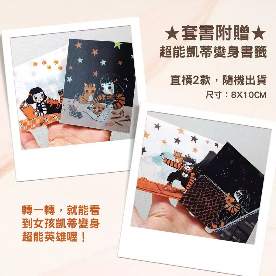 超能凱蒂出任務1-5套書 【附贈:★作者親授創意寫作指南&★超萌凱蒂變身書籤(2款隨機出貨)】-故事: 歷險科幻 Adventure & Science Fiction-買書書 BuyBookBook