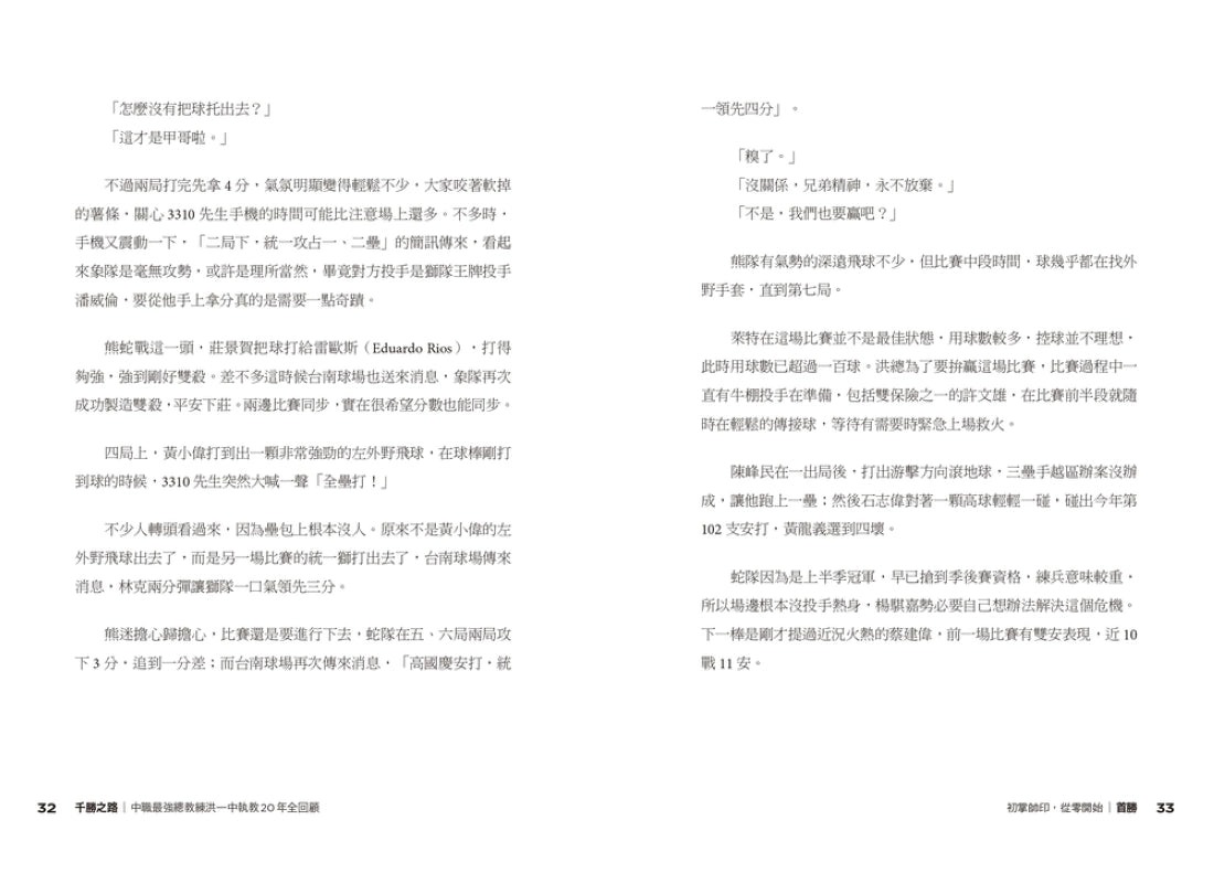 千勝之路:中職最強總教練洪一中執教20年全回顧 平裝書 Paperback