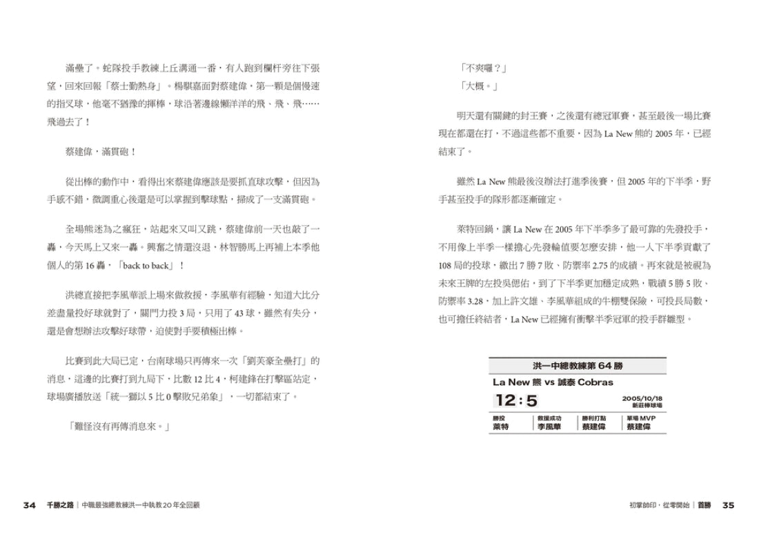 千勝之路:中職最強總教練洪一中執教20年全回顧 平裝書 Paperback