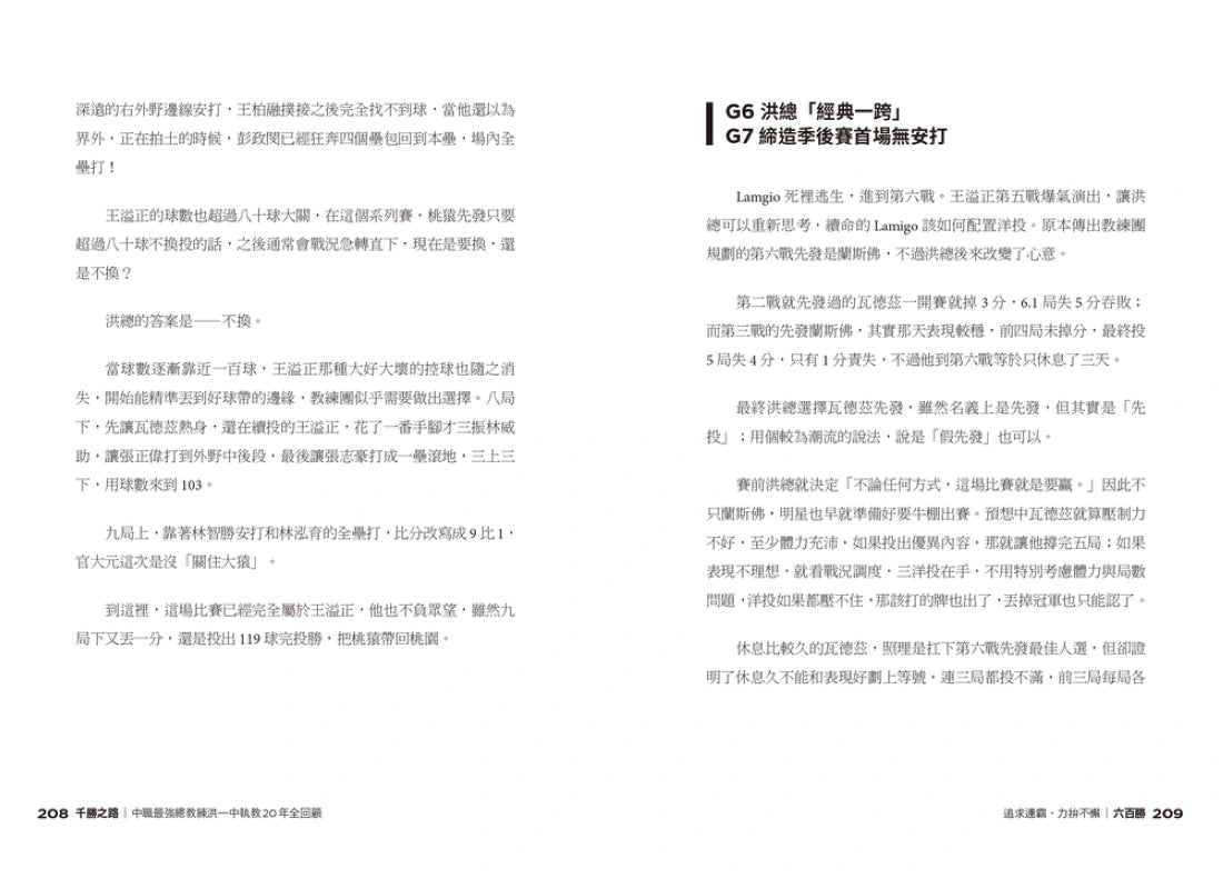 千勝之路:中職最強總教練洪一中執教20年全回顧 平裝書 Paperback