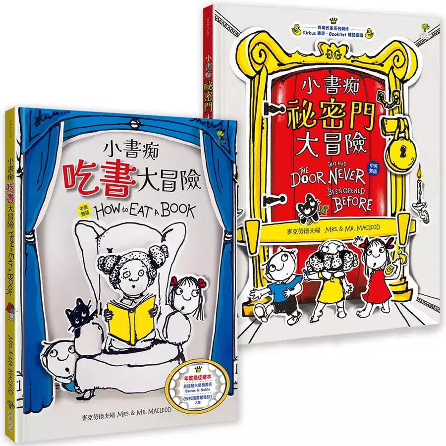 小書痴大冒險【得獎雙語繪本】(套書2冊)-故事: 歷險科幻 Adventure & Science Fiction-買書書 BuyBookBook