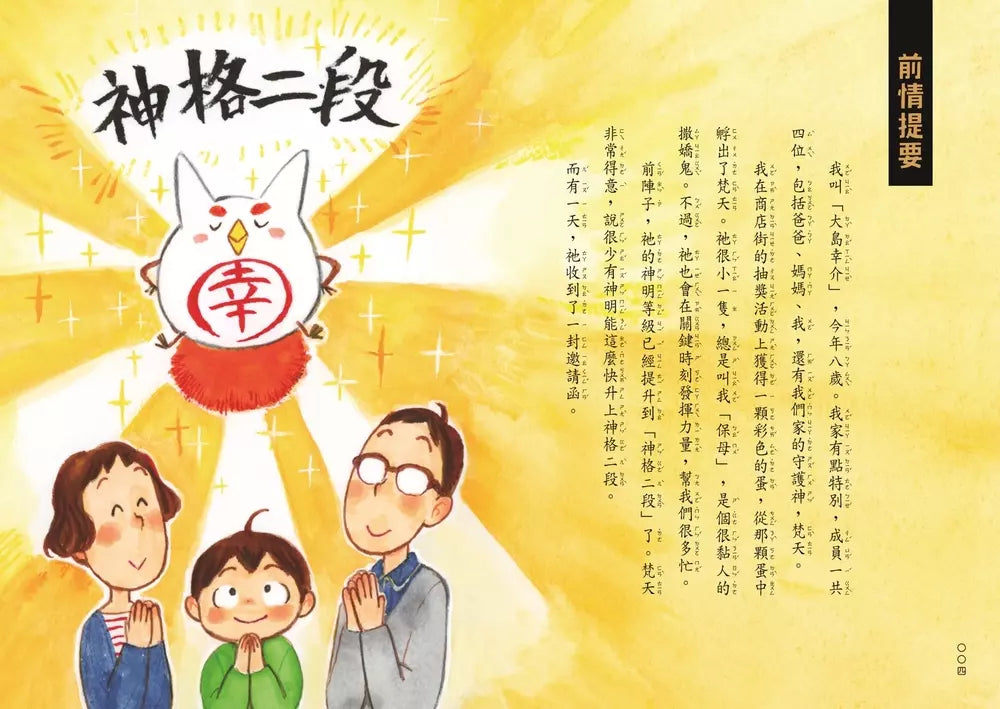 搗蛋神明來我家1-3集套書【首刷限量版】:贈「金閃閃納福A5資料夾」(廣嶋玲子)-故事: 奇幻魔法 Fantasy & Magical-買書書 BuyBookBook