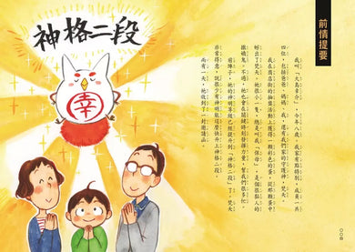 搗蛋神明來我家1-3集套書【首刷限量版】:贈「金閃閃納福A5資料夾」(廣嶋玲子)-故事: 奇幻魔法 Fantasy & Magical-買書書 BuyBookBook