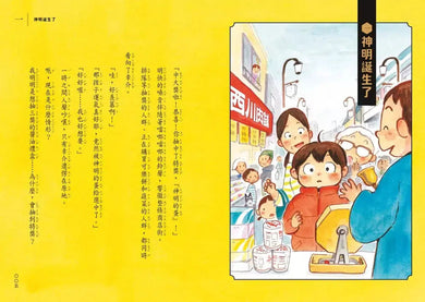 搗蛋神明來我家1-3集套書【首刷限量版】:贈「金閃閃納福A5資料夾」(廣嶋玲子)-故事: 奇幻魔法 Fantasy & Magical-買書書 BuyBookBook