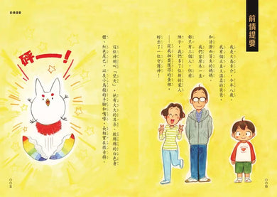 搗蛋神明來我家1-3集套書【首刷限量版】:贈「金閃閃納福A5資料夾」(廣嶋玲子)-故事: 奇幻魔法 Fantasy & Magical-買書書 BuyBookBook