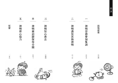 搗蛋神明來我家1-3集套書【首刷限量版】:贈「金閃閃納福A5資料夾」(廣嶋玲子)-故事: 奇幻魔法 Fantasy & Magical-買書書 BuyBookBook