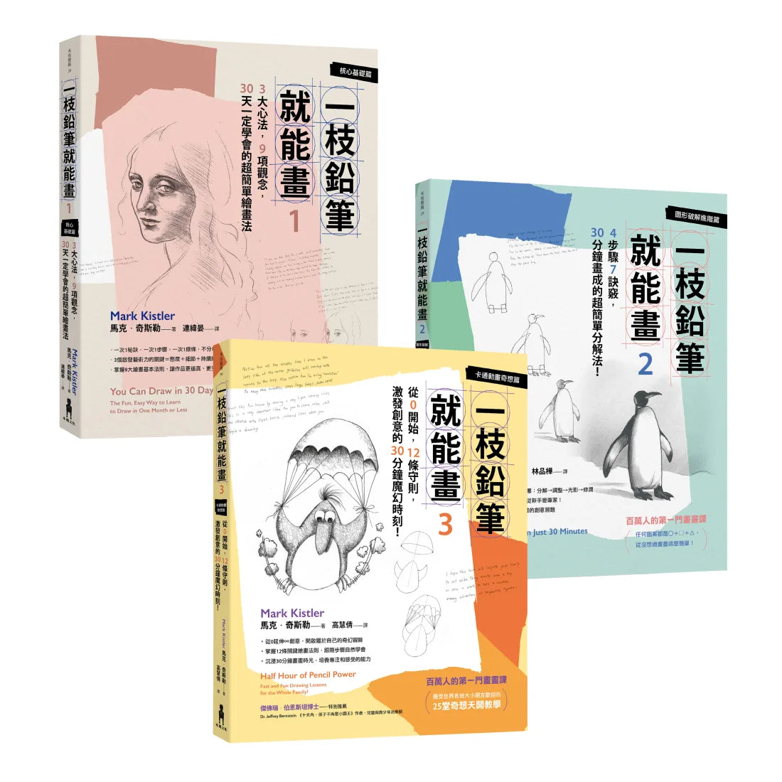 一枝鉛筆就能畫【全球百萬暢銷】:從核心基礎、進階圖形到創意奇想,完整學會自由繪畫的不敗經典套書! 平裝書 Paperback