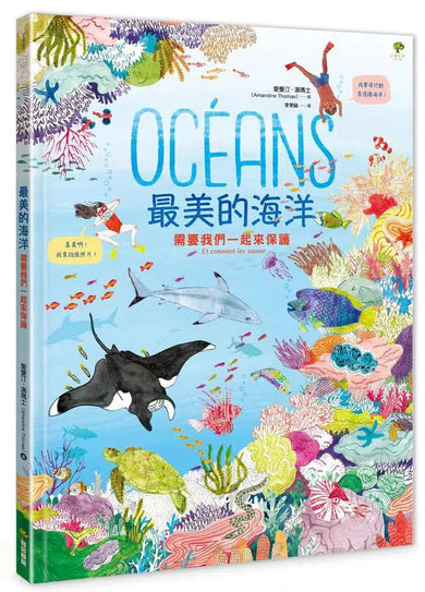 最美的環境教育SDGs必讀小百科【海洋+森林+生態花園+零碳生活】(套書4冊):守護地球繪本.佳科學素養&美感教育獲獎童書-非故事: 常識通識 General Knowledge-買書書 BuyBookBook