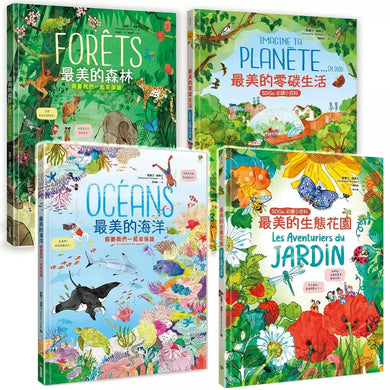 最美的環境教育SDGs必讀小百科【海洋+森林+生態花園+零碳生活】(套書4冊):守護地球繪本.佳科學素養&美感教育獲獎童書-非故事: 常識通識 General Knowledge-買書書 BuyBookBook