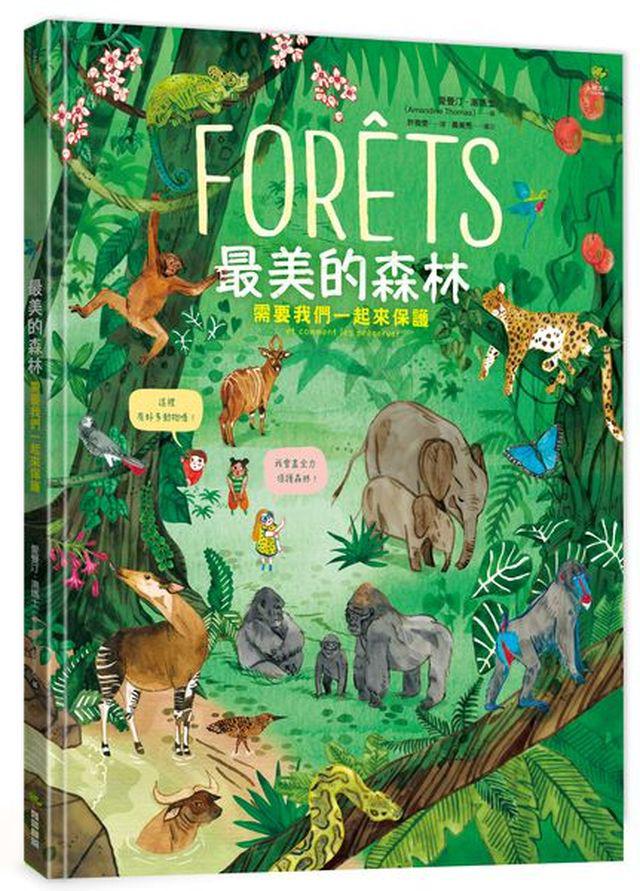 最美的環境教育SDGs必讀小百科【海洋+森林+生態花園+零碳生活】(套書4冊):守護地球繪本.佳科學素養&美感教育獲獎童書-非故事: 常識通識 General Knowledge-買書書 BuyBookBook