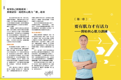 【全圖解】核心逆齡節拍超慢跑【簽名版】:燃脂、降三高、預防肌少症,每天30分鐘三週立即見效 平裝書 Paperback