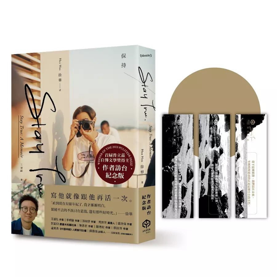 Stay True 保持真誠(首屆普立茲自傳文學獎得主 徐華)-非故事: 人物傳記 Biography-買書書 BuyBookBook