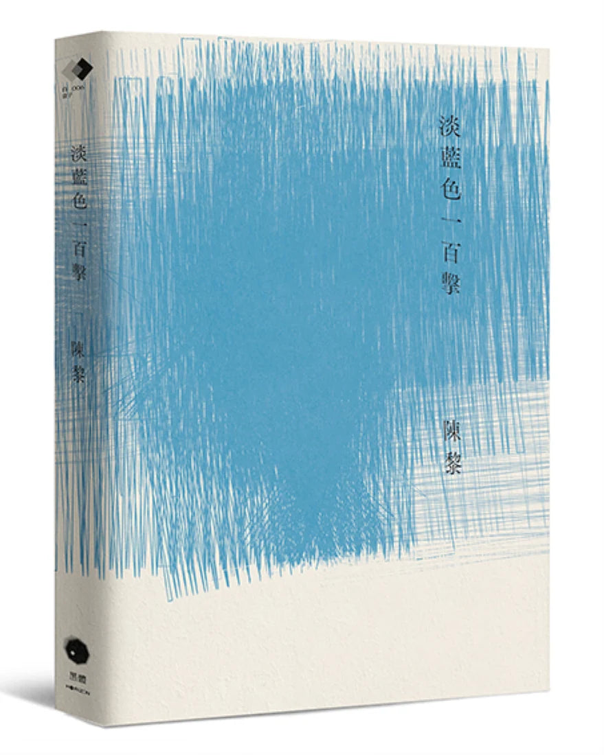 圖象詩的二重奏(2冊套書)淡藍色一百擊+微物的情歌 平裝書 Paperback
