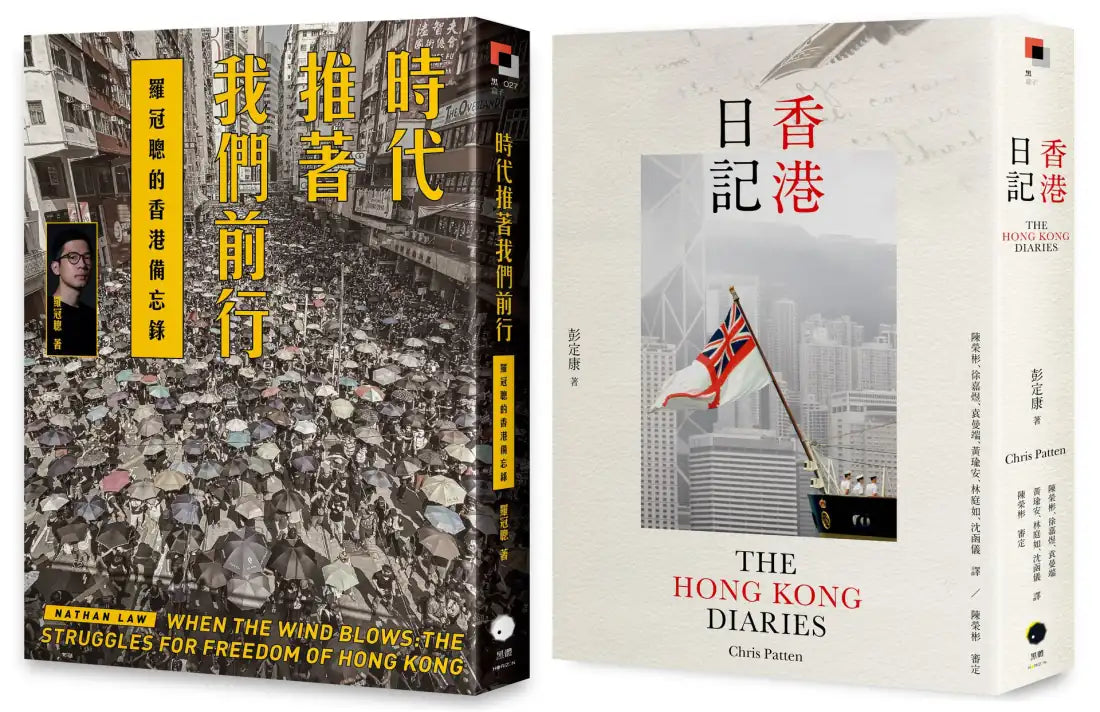 重返香港榮光(2冊套書)香港日記+時代推著我們前行 平裝書 Paperback
