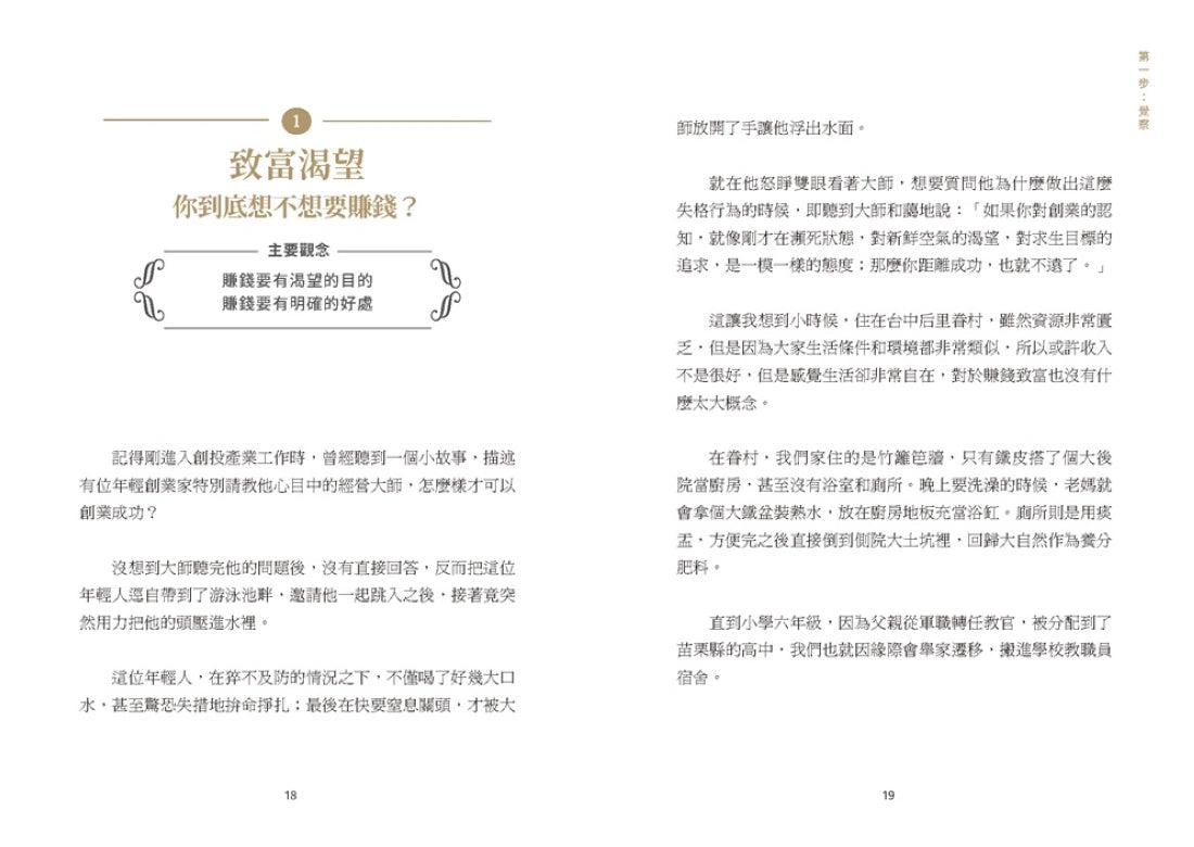 郝旭烈三察三為套書:《致富覺察》+《人生成為》 平裝書 Paperback