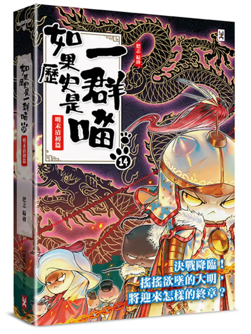 如果歷史是一群喵(14)+萌漫大話西遊記(1-5全集)【共6冊套書】 平裝書 Paperback