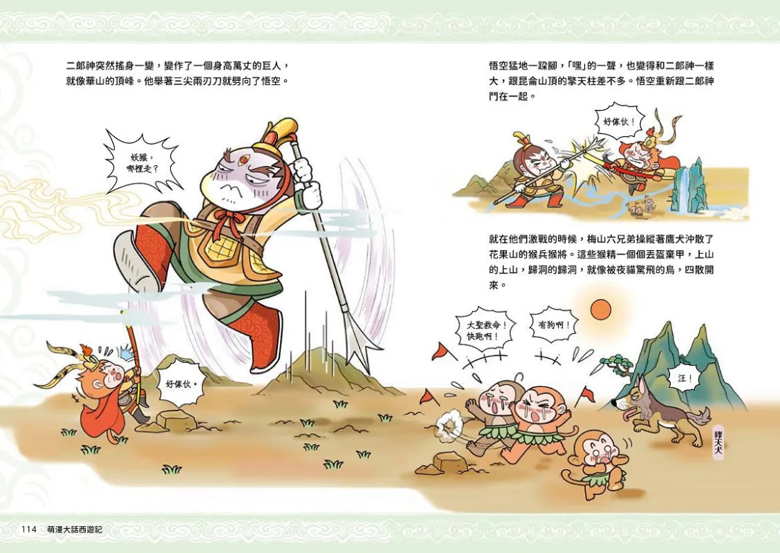 如果歷史是一群喵(14)+萌漫大話西遊記(1-5全集)【共6冊套書】 平裝書 Paperback
