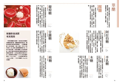 日本NHK好評熱銷套書【三冊套書】(二版)(來自日本NHK 打造健康身體的食材大全+來自日本NHK 從日常飲食調理體質的身體大全 全彩圖解+來自日本NHK 強化防護力的營養大全 全彩圖解) 平裝書 Paperback