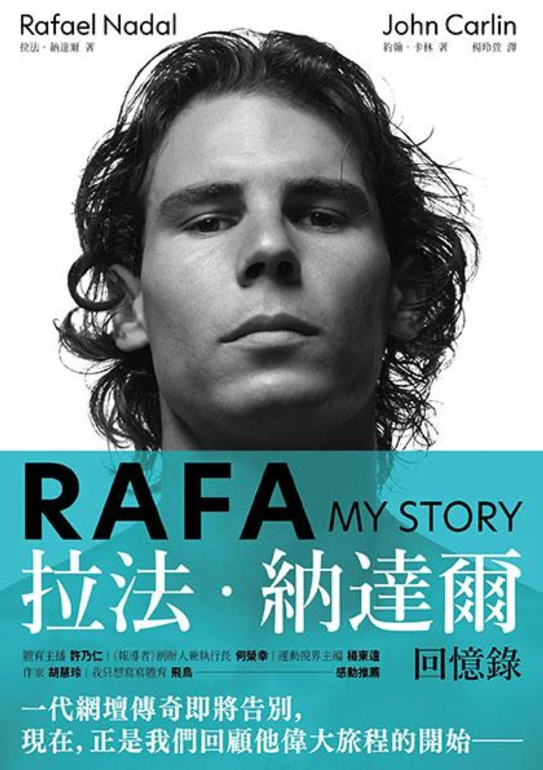 (紅土之王傳記套書) RAFA:拉法‧納達爾回憶錄+紅土之王:拉法‧納達爾 平裝書 Paperback