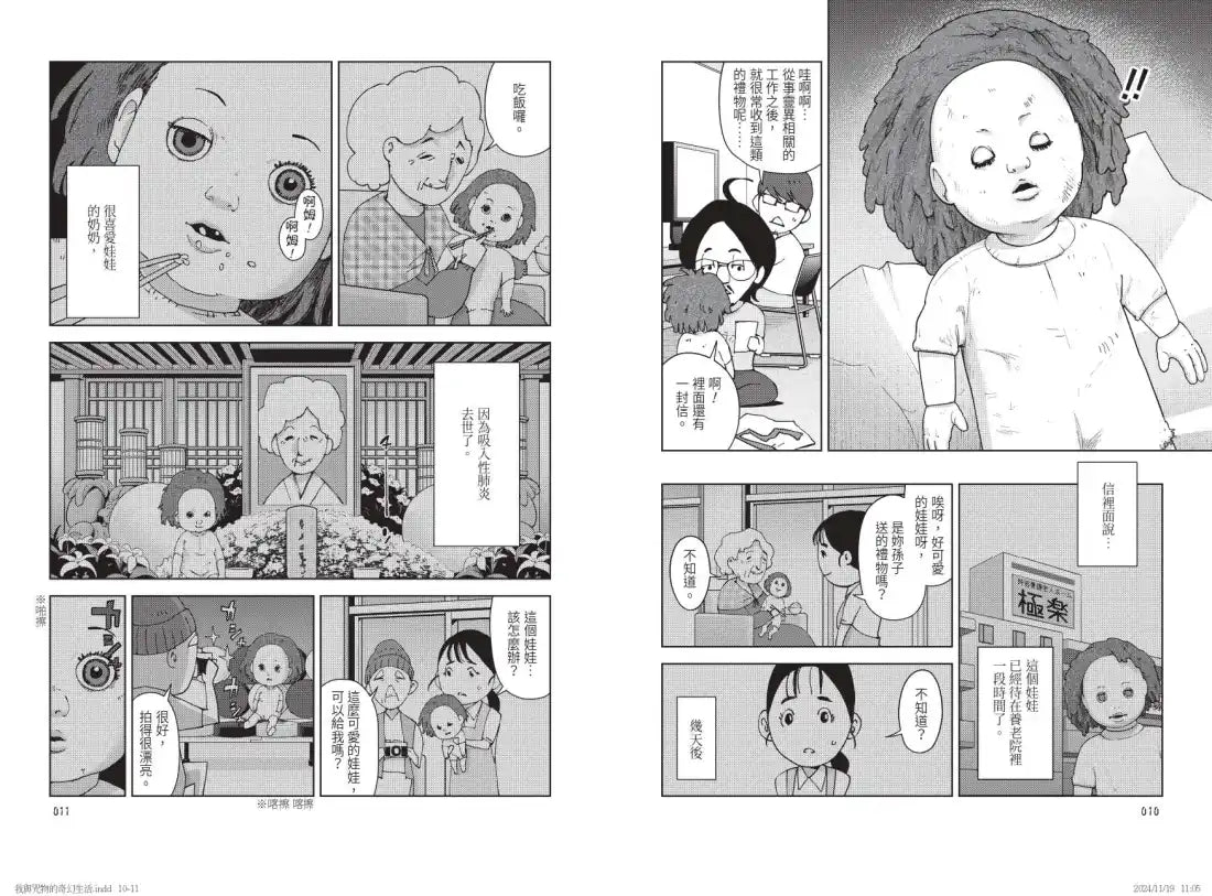 我與恰米的東京咒物探險 平裝書 Paperback