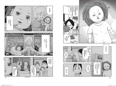 我與恰米的東京咒物探險 平裝書 Paperback