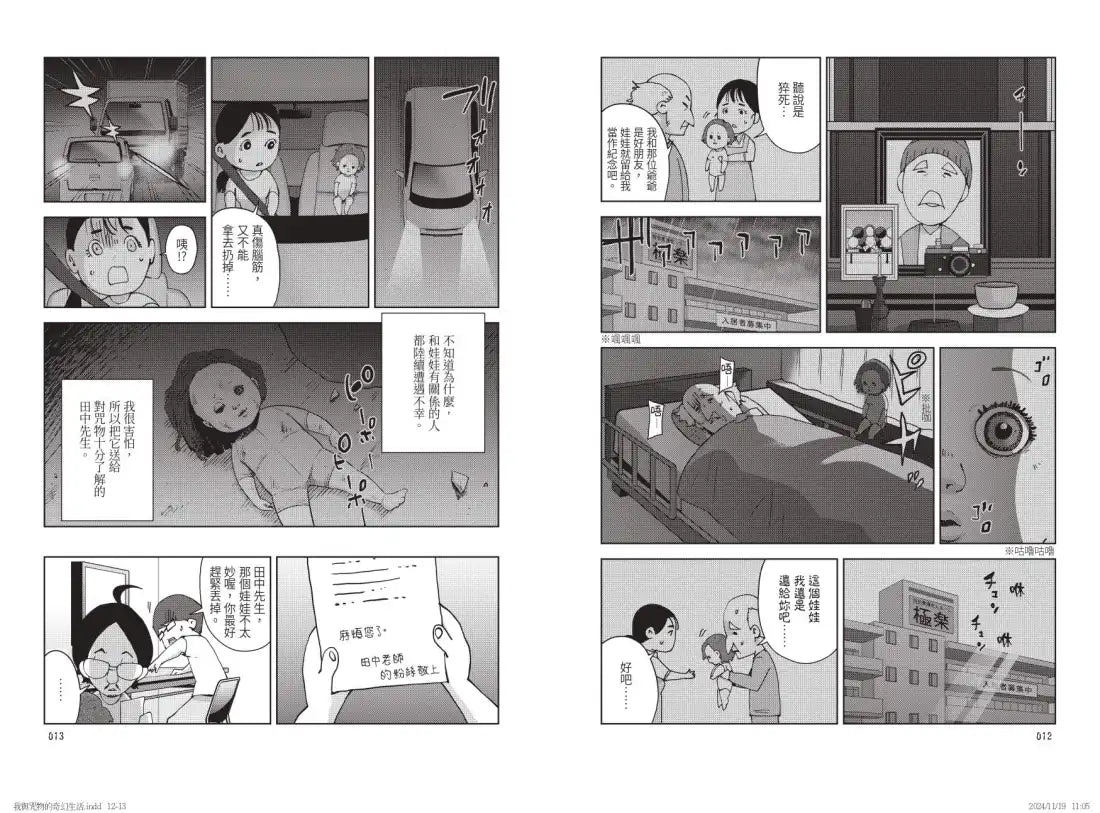 我與恰米的東京咒物探險 平裝書 Paperback