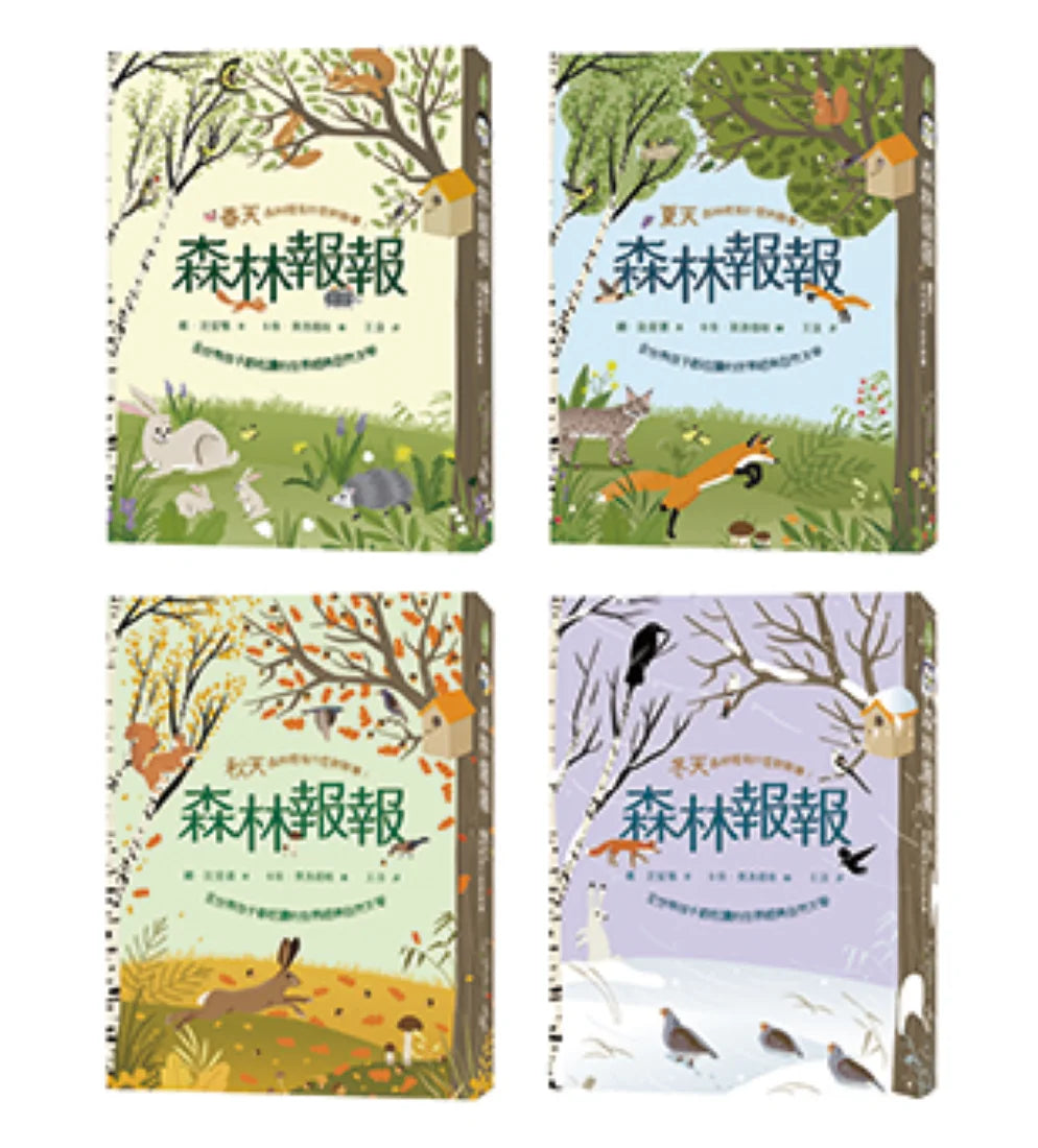 森林報報四季套書:全世界孩子都在讀的世界經典自然文學 平裝書 Paperback
