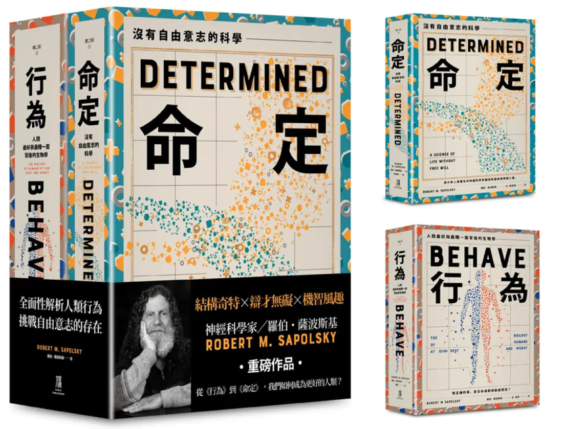 從行為到命定,我們如何成為更好的人類?((薩波斯基《行為》和《命定》組套)) 平裝書 Paperback