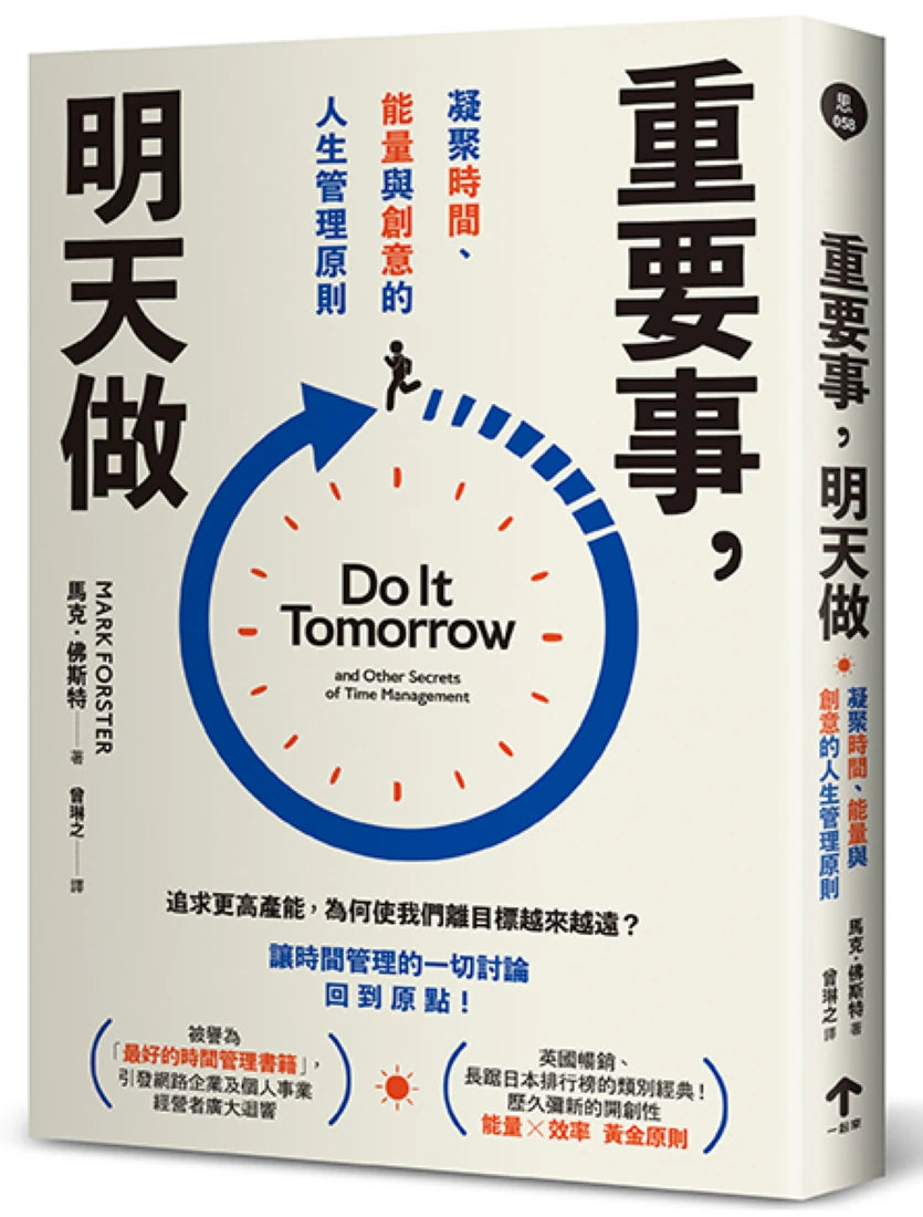 買回人生套書:重塑你的時間觀(把時間買回來+重要事,明天做) 平裝書 Paperback