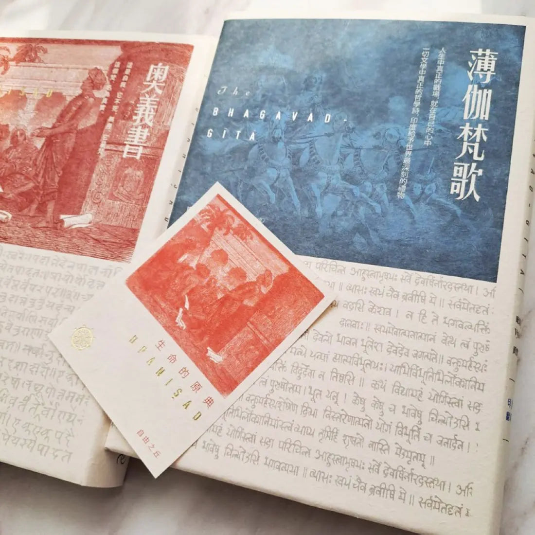 【生命的原典】奧義書+薄伽梵歌:印度文學名家翻譯導讀|大地之戀精美書衣典藏版(套書加贈燙金藏書票) 精裝書 Hardback
