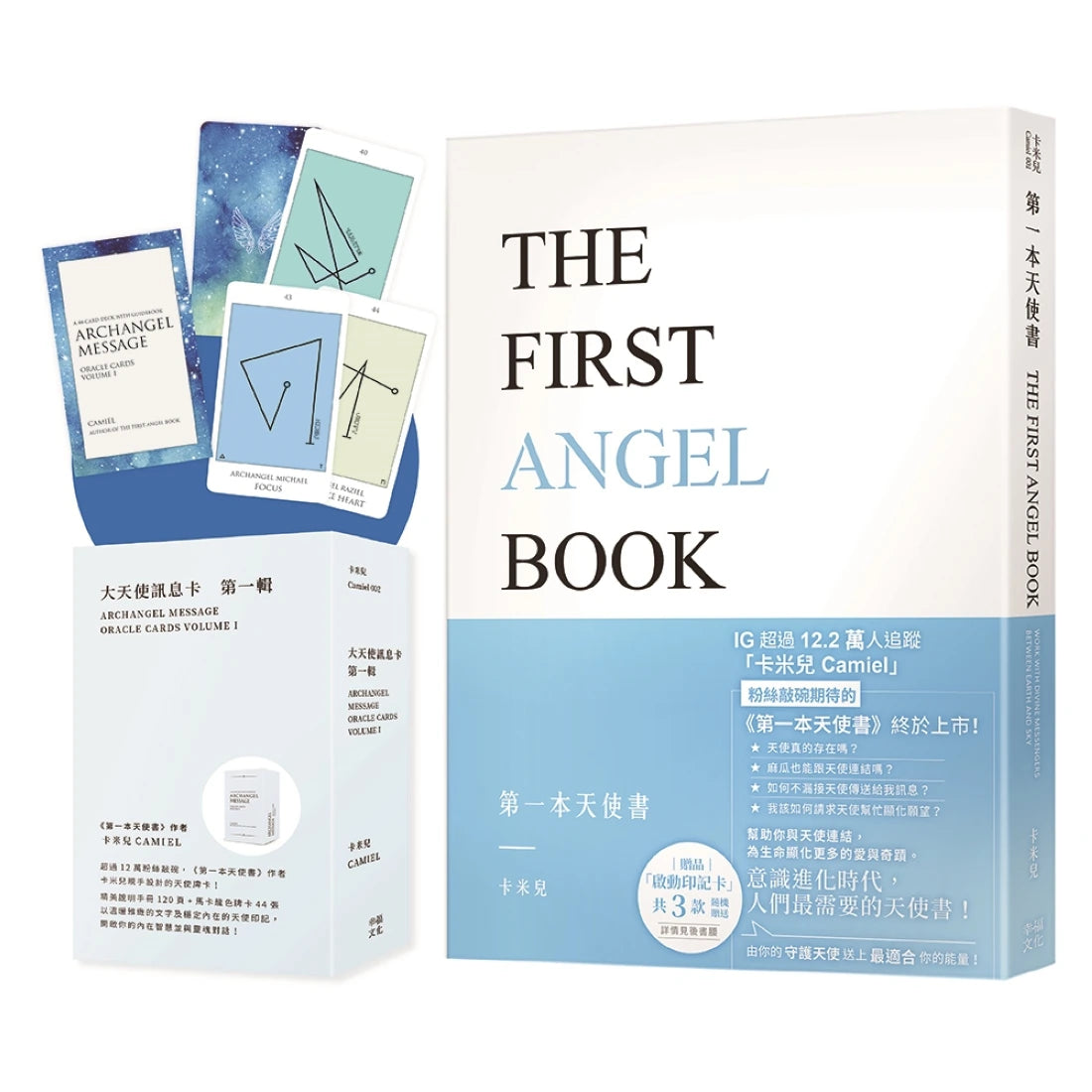 卡米兒之連結天使套組:《第一本天使書》+《大天使訊息卡:第一輯》 平裝書 Paperback